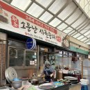 (주)오이소 시골장터 | 무주 여행 | 무주반딧불시장 맛집 소문난시골순대 &amp; 천마찹쌀꽈배기
