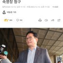 검찰, '민주당 돈 봉투 의혹' 송영길 구속영장 청구 이미지