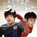 탁구왕