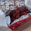 비촌