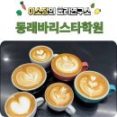 05-3 커피바리스타 양성과정 | 동래바리스타학원 취미로 시작한 직장인 주말 수업 자격증 취득 과정