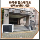 15년된 힐스테이트 아파트 블랙스탠 방충망으로 깔끔하게