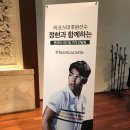 정현 선수와 팬들과의 만남 (with 라코스테)