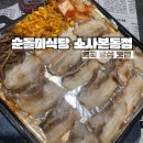 순돌이식당 이미지