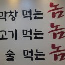 막창먹는놈 네이버블로그