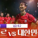 [2026 아이치·나고야 아시안게임 남자 부문 D조 1R] 카타르 vs 대한민국 이미지