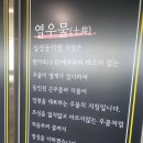 열우물초밥