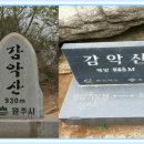 제43회 강원도 원주 "감악산" 6월16일 정기산행 안내. 이미지