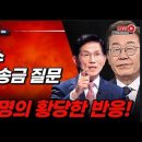 김문수, 대선 후보 토론회에서 대북송금 질문 던지자 이재명의 황당한 발언! 토론 끝난 후 권영국의 뭐같은 매너 딱 걸렸다 ﻿빵시기TV 이미지