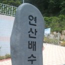 연산배수지체육공원