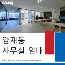 강남부동산중개법인주식회사공인중개사사무 | 양재동 스튜디오형 사무실 임대 | 인테리어 무상 인수 조건 룸 7개