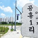 양평-공흥-공흥-11 이미지
