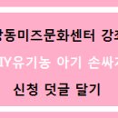 강동미즈문화센터 이미지