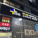 365열린약국 | 주말 밤 39도 고열 아기｜구로 우리아이들병원 24시간 소아과 다녀온 후기