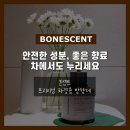 기분 좋은 자동차 | 본센트 차량용 방향제 솔직 후기｜자동차 향기 바꾸는 프리미엄 디퓨저