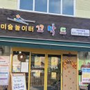 미술놀이터 꼬막도 이미지