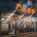 모영호의연탄집