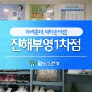 부영1차세탁소 이미지