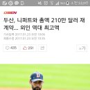 니퍼트 210만 달러 이미지