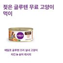 퍼플 가축인공수정소 | 고양이 사료 "헤일로 인도어캣 그레인프리 연어&amp;흰살생선" 온전한 생육을 사용하여 만든 고양이사료