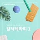 힐테라피 이미지