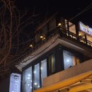 나를 찾아가는 사주명리학 | 익선동 사주 잘보는 곳 익선통하다 방문 후기 🔮