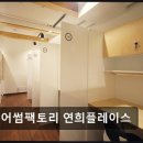 신촌, 스터디카페, 추천 어썸팩토리 연희플레이스 신촌 어썸팩토리, 공부하기 좋은 곳