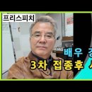 3차 접종 후 잘 안보여&#34;…강석우, 라디오 DJ 하차! 이미지