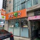 용암약국 이미지
