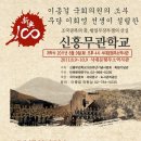 ﻿이종걸, 조부 이회영 선생 100주년 기념식 이미지