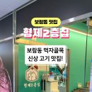 형제2층집