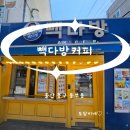 빽다방울산남목초교점