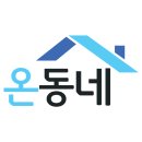 동네방