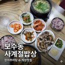 다뽑아 | 보수동추어탕맛집 사계절밥상에서 즐긴 행복한 가족 외식 리뷰