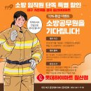 ▣소방공무원 10%환급 상담예약 이미지