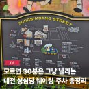 유성구 지역협력센터 지하1층 | 대전 성심당 몰라서 손해보는 웨이팅 주차 정보 가이드