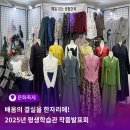 평생학습관 무지개동산 세미나실 | 배움의 결실을 한자리에, 2025년 평생학습관 작품발표회