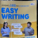 퇴근길, 영어 어학당 | EBS Easy Writing 이지 라이팅 <When a Master Haggler Meets a Merchant (2)>