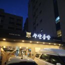 구리세무서 | [경기도/구리시 교문동] 수산공방, 적당한 분위기의 해산물집