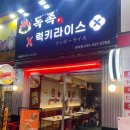 독족 | 독일식학센족발의 진수, 독족 방문 후기