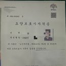효자손요양보호사교육원