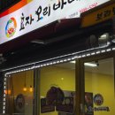 효자오리바베큐 이미지