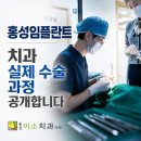 홍성 미소치과 의원 네이버블로그