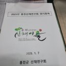 산채연구회 연시총회 이미지