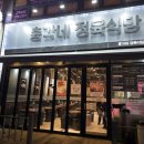 총각네정육식당 이미지