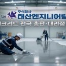 태산엔지니어링 - 진도군 서부해안로 959-11 | 태산엔지니어링