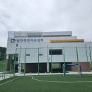 남구 국민체육센터 남도일보