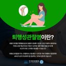 김포척추관절병원 뻐근한 무릎통증 원인은 퇴행성관절염? 이미지