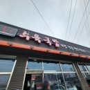 한뚝수육국밥판정점