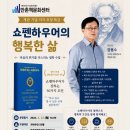 대구 수성행복드림센터 탐방, 개관 기념 쇼펜하우어 특강 후기